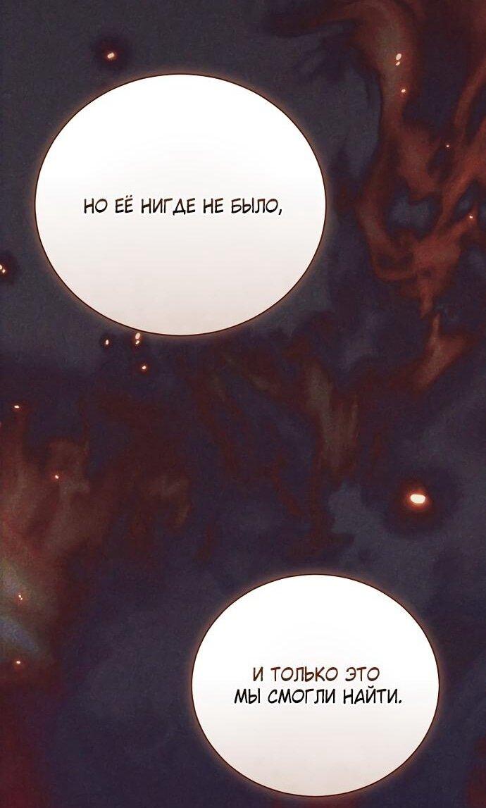 Манга Как отвергнуть одержимого бывшего супруга - Глава 82 Страница 21