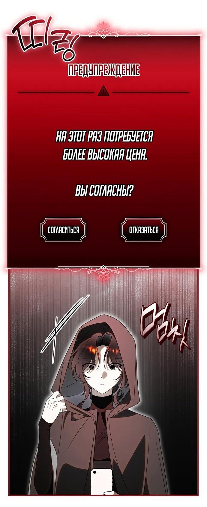 Манга Как отвергнуть одержимого бывшего супруга - Глава 82 Страница 33