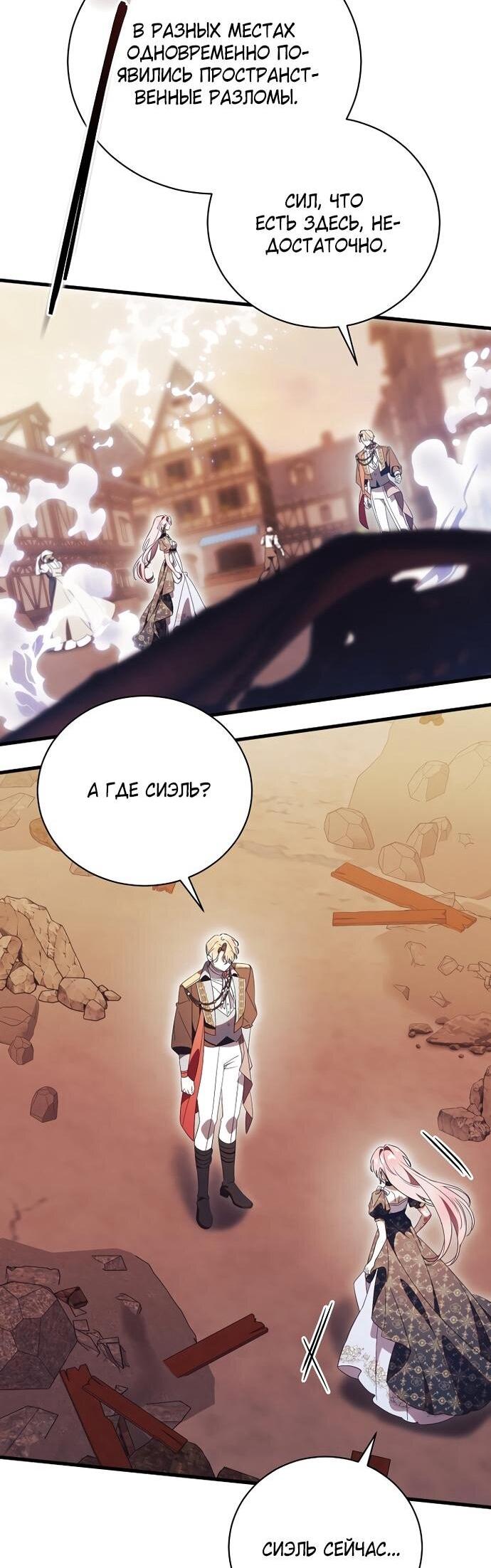 Манга Как отвергнуть одержимого бывшего супруга - Глава 82 Страница 6