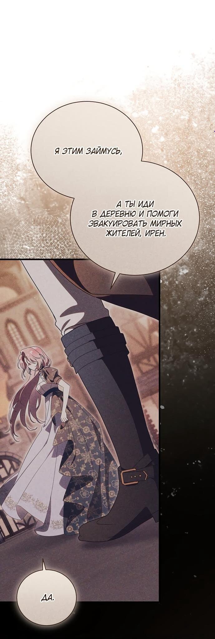 Манга Как отвергнуть одержимого бывшего супруга - Глава 82 Страница 2