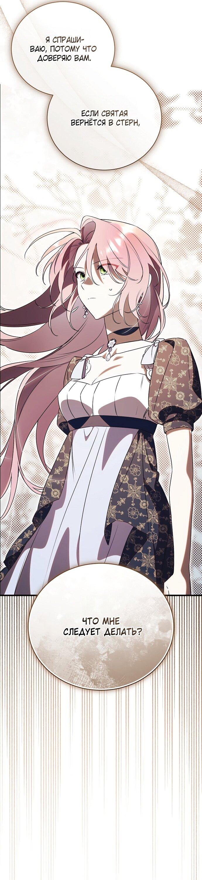 Манга Как отвергнуть одержимого бывшего супруга - Глава 82 Страница 26