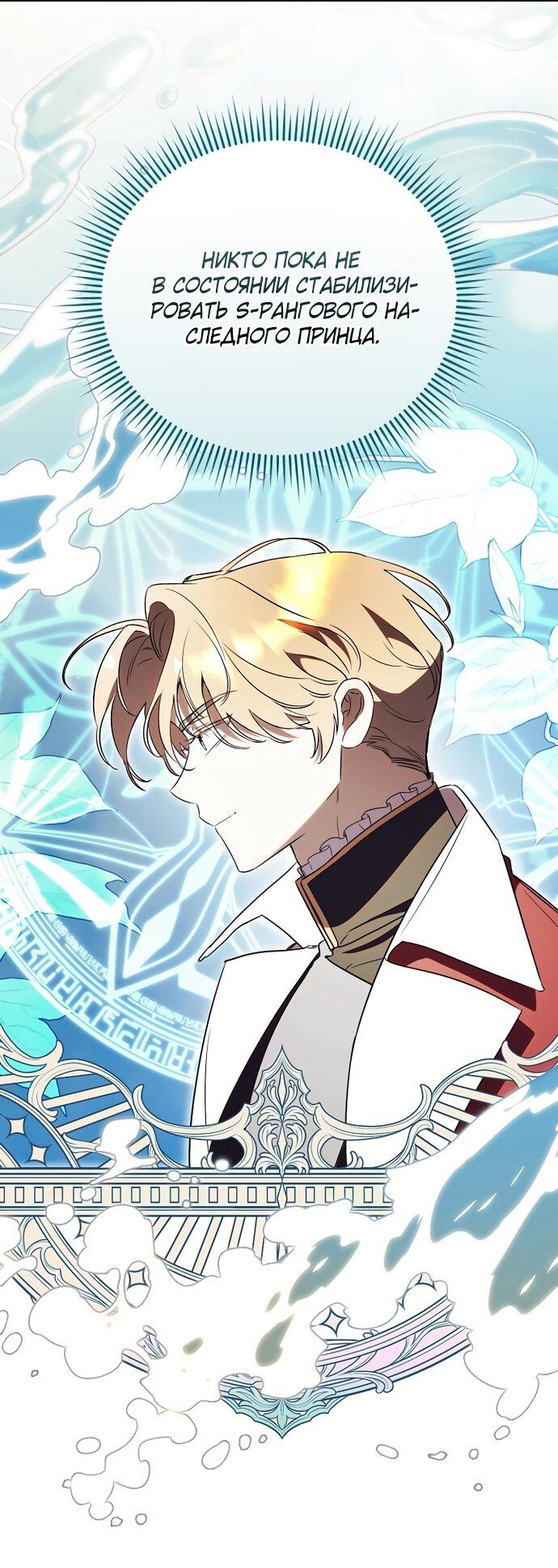 Манга Как отвергнуть одержимого бывшего супруга - Глава 82 Страница 17