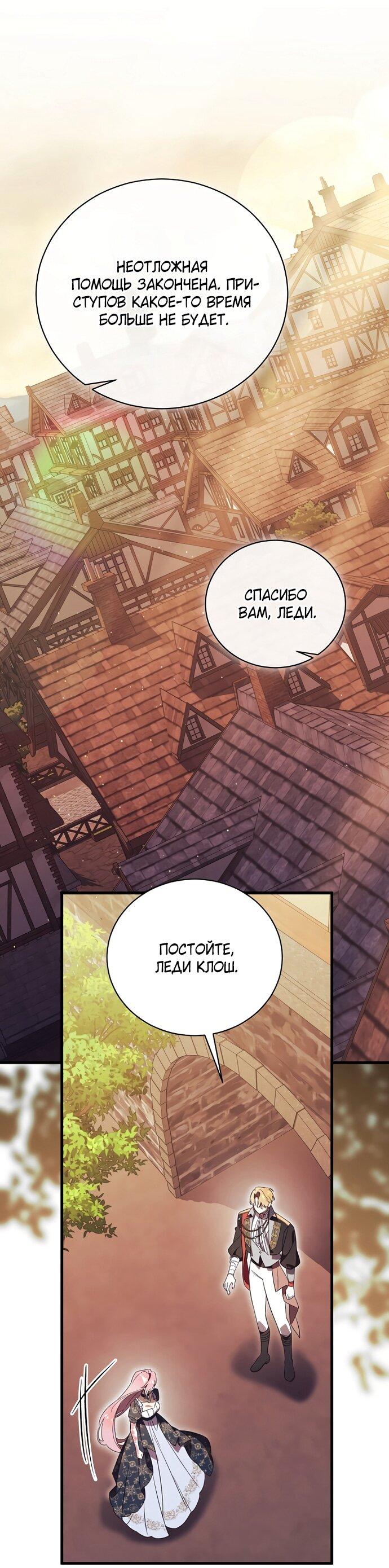 Манга Как отвергнуть одержимого бывшего супруга - Глава 82 Страница 18