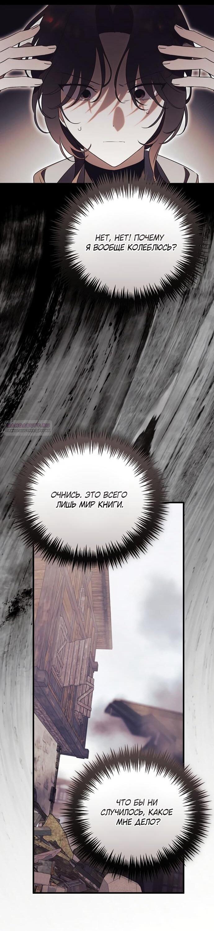 Манга Как отвергнуть одержимого бывшего супруга - Глава 82 Страница 43