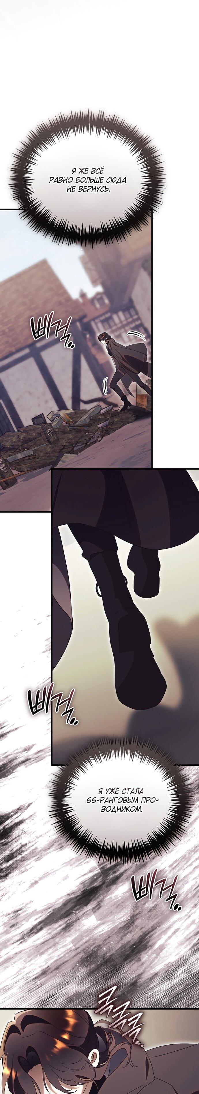 Манга Как отвергнуть одержимого бывшего супруга - Глава 82 Страница 44