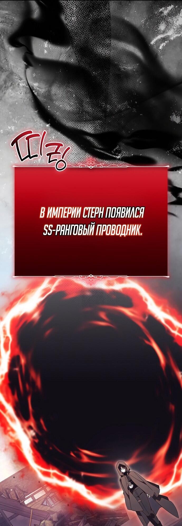 Манга Как отвергнуть одержимого бывшего супруга - Глава 82 Страница 35
