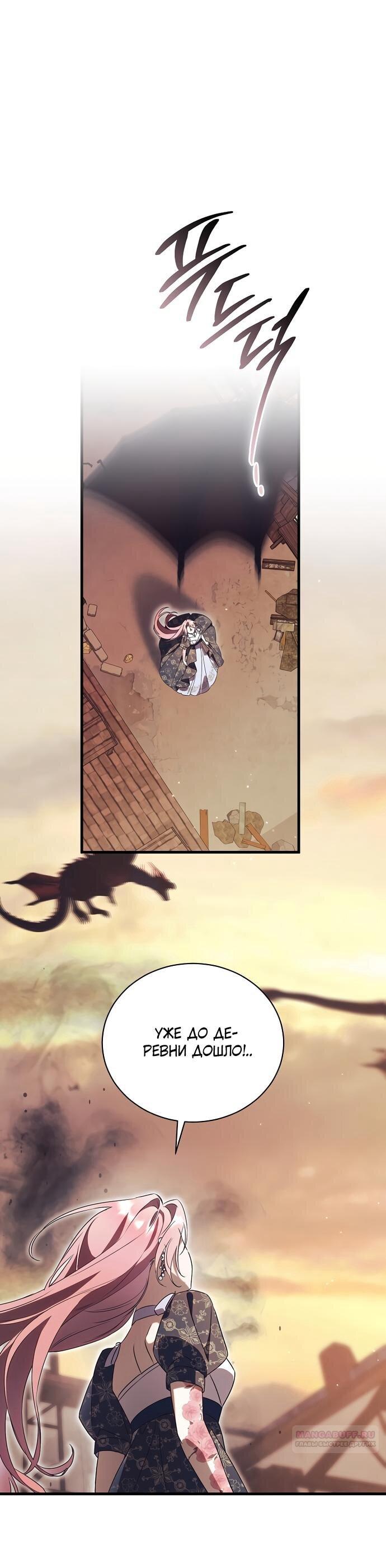 Манга Как отвергнуть одержимого бывшего супруга - Глава 82 Страница 1