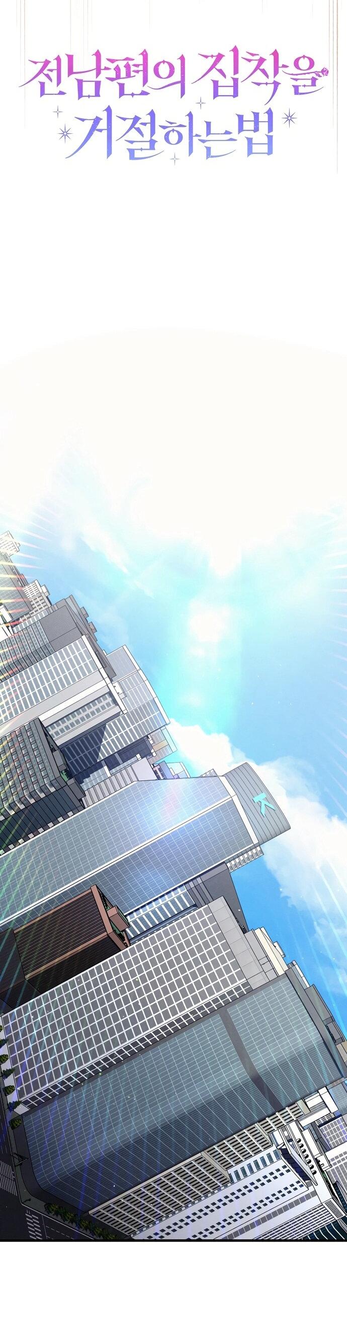 Манга Как отвергнуть одержимого бывшего супруга - Глава 82 Страница 27