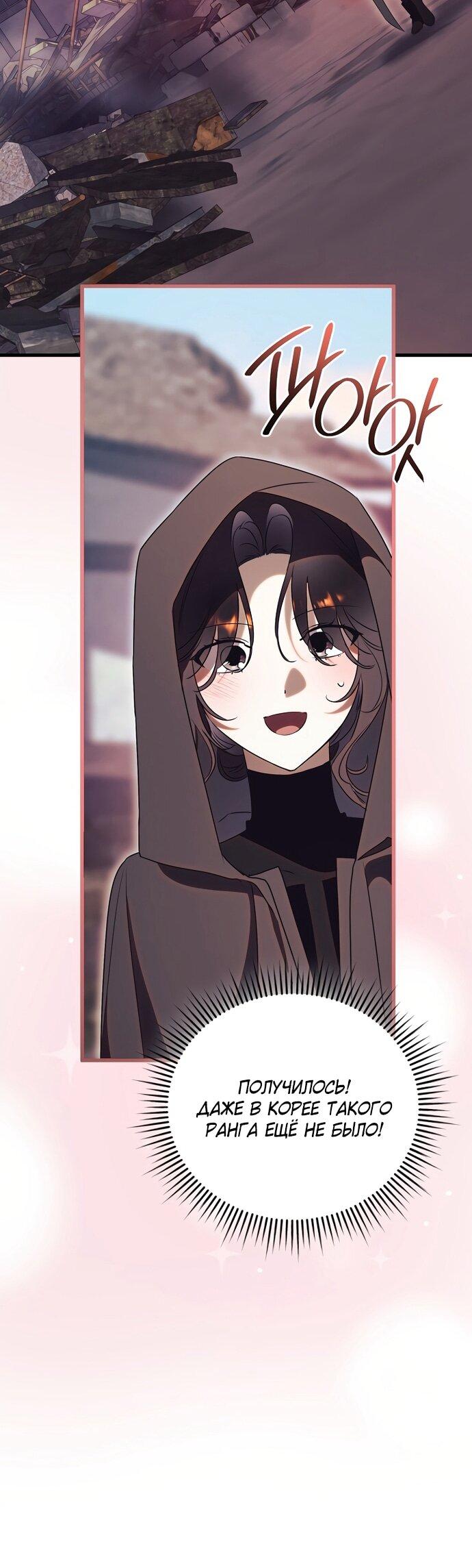 Манга Как отвергнуть одержимого бывшего супруга - Глава 82 Страница 36