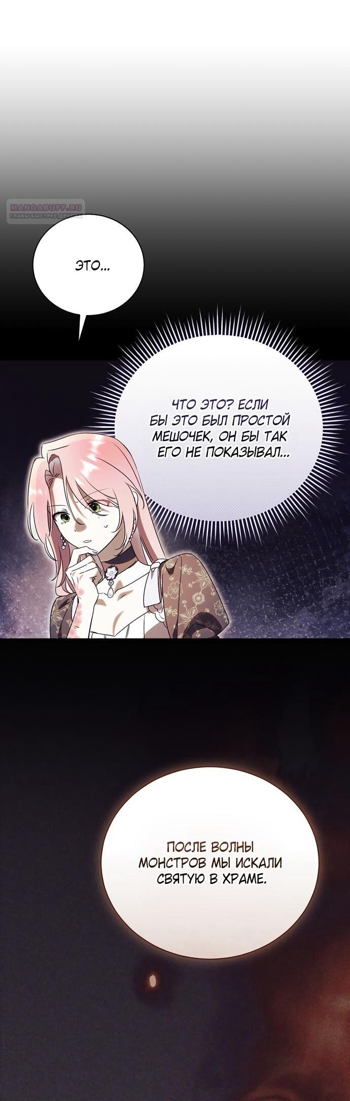 Манга Как отвергнуть одержимого бывшего супруга - Глава 82 Страница 20