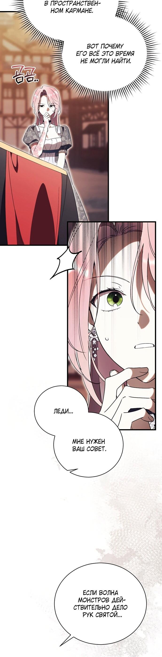 Манга Как отвергнуть одержимого бывшего супруга - Глава 82 Страница 24