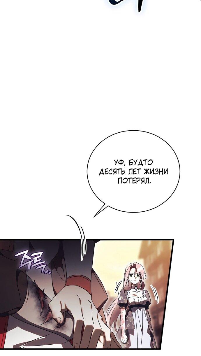 Манга Как отвергнуть одержимого бывшего супруга - Глава 82 Страница 10