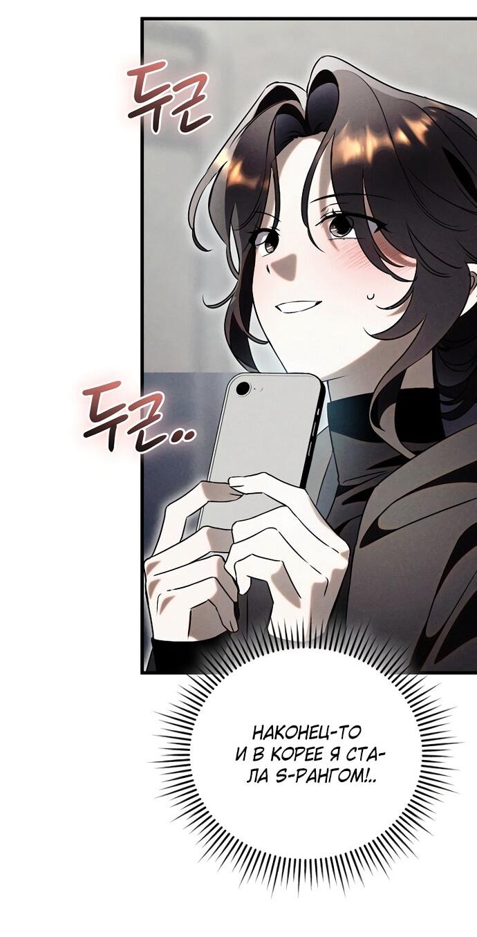 Манга Как отвергнуть одержимого бывшего супруга - Глава 82 Страница 29