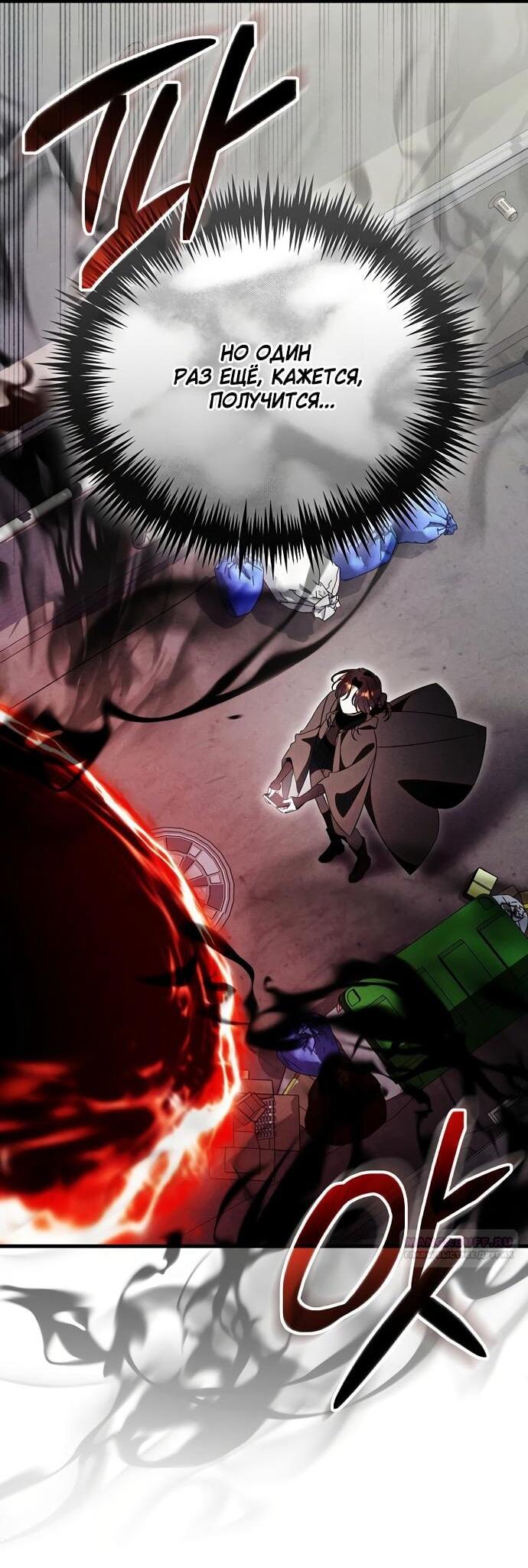 Манга Как отвергнуть одержимого бывшего супруга - Глава 82 Страница 32