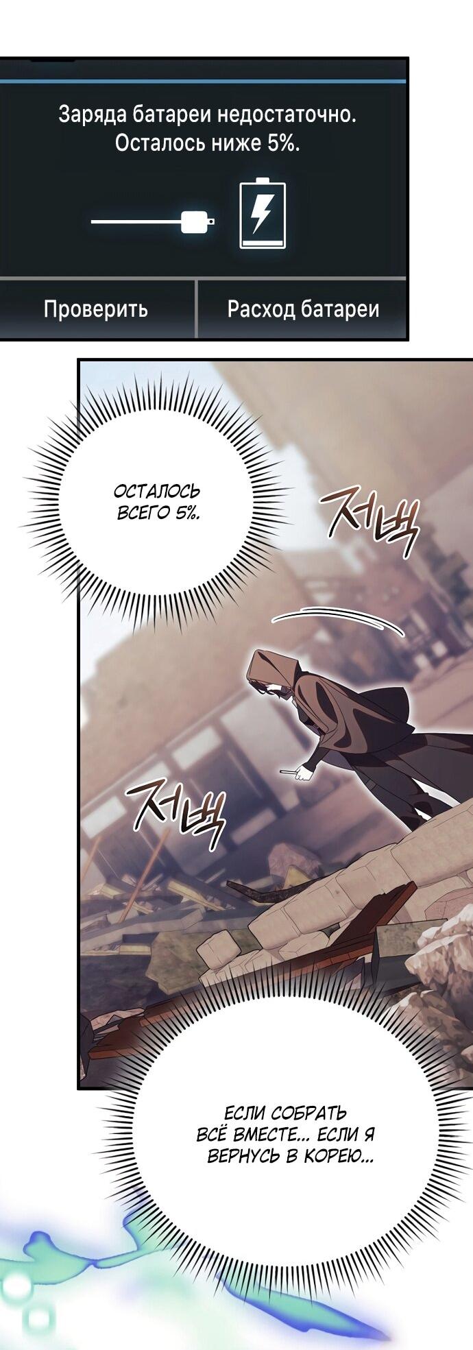 Манга Как отвергнуть одержимого бывшего супруга - Глава 82 Страница 37