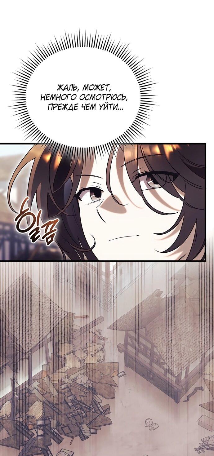 Манга Как отвергнуть одержимого бывшего супруга - Глава 82 Страница 40