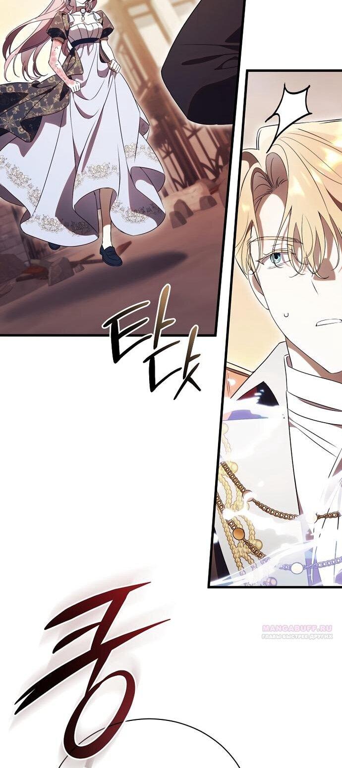 Манга Как отвергнуть одержимого бывшего супруга - Глава 82 Страница 5