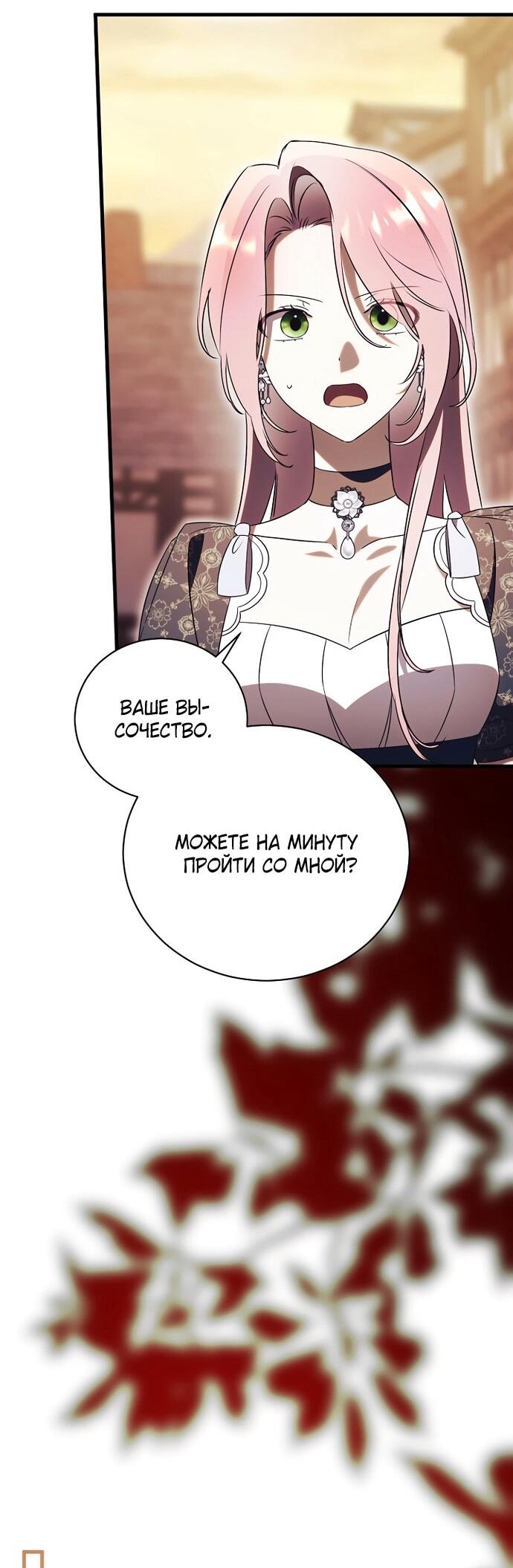 Манга Как отвергнуть одержимого бывшего супруга - Глава 82 Страница 11