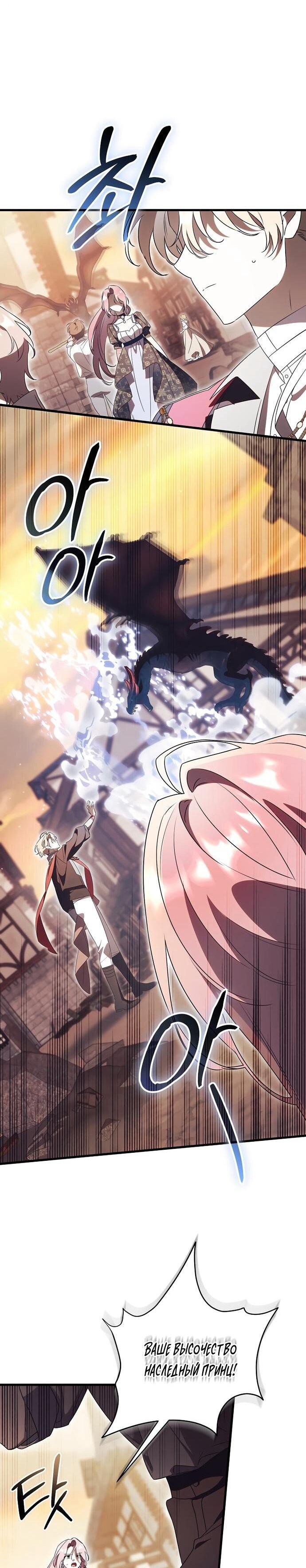 Манга Как отвергнуть одержимого бывшего супруга - Глава 82 Страница 4