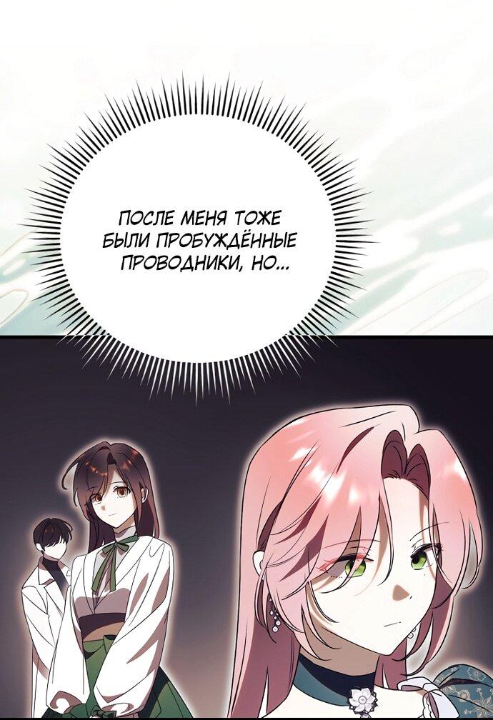 Манга Как отвергнуть одержимого бывшего супруга - Глава 82 Страница 16