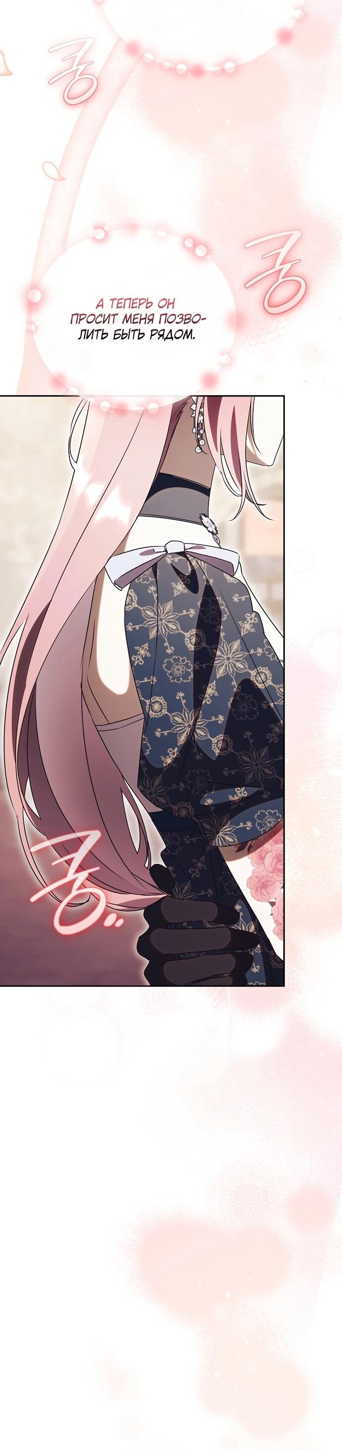 Манга Как отвергнуть одержимого бывшего супруга - Глава 81 Страница 36