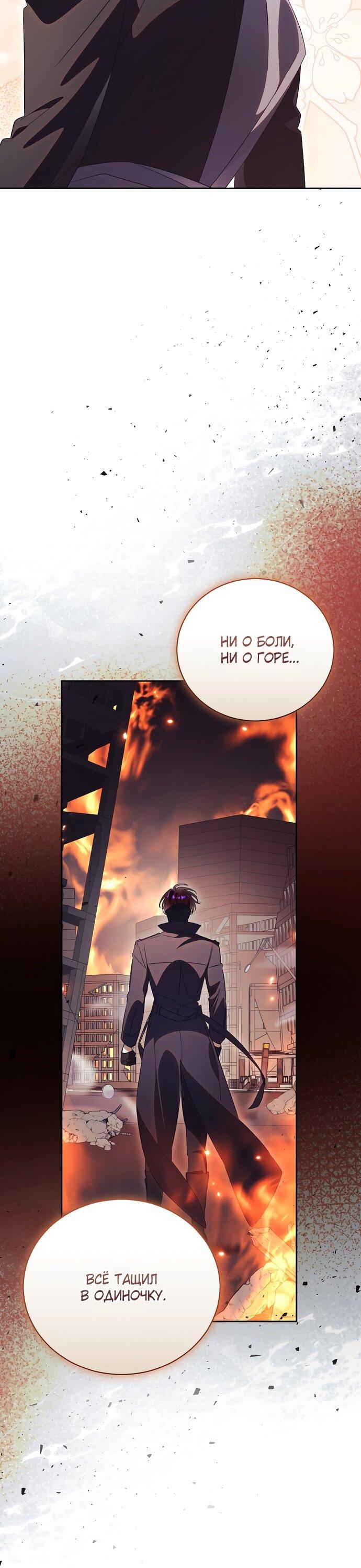 Манга Как отвергнуть одержимого бывшего супруга - Глава 81 Страница 25