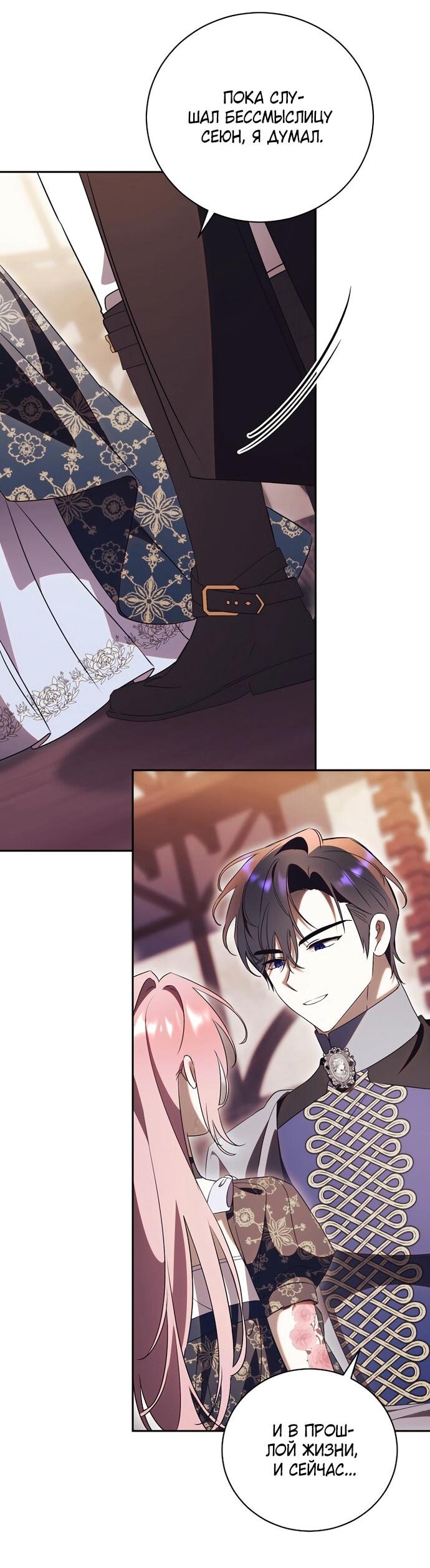 Манга Как отвергнуть одержимого бывшего супруга - Глава 81 Страница 31