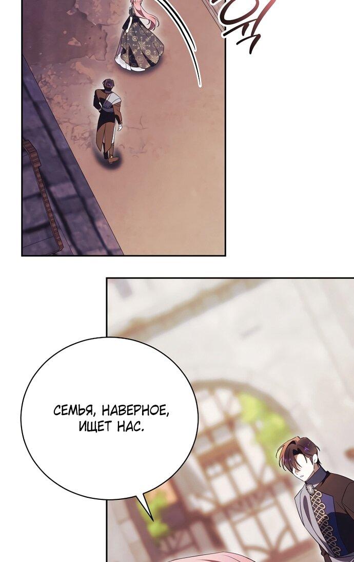 Манга Как отвергнуть одержимого бывшего супруга - Глава 81 Страница 43