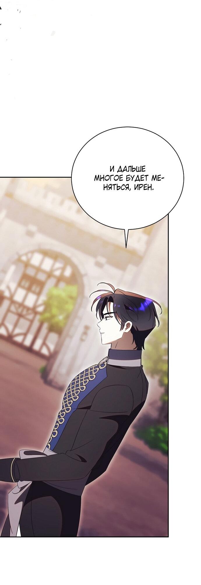 Манга Как отвергнуть одержимого бывшего супруга - Глава 81 Страница 26