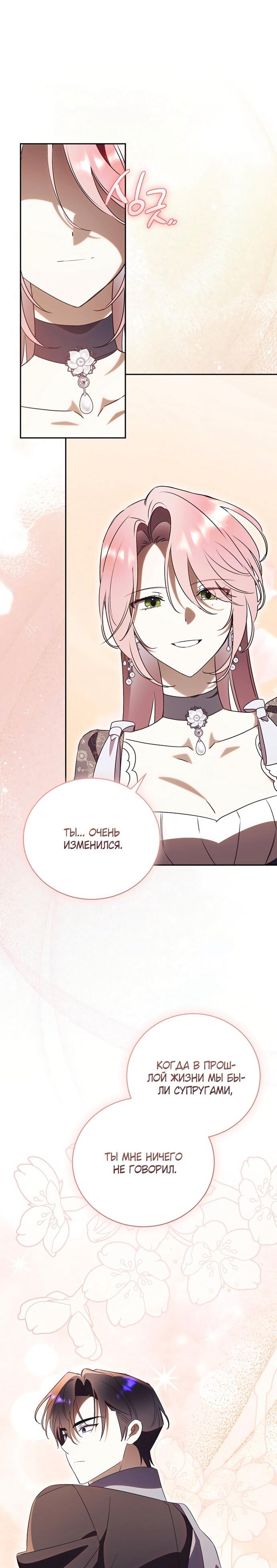 Манга Как отвергнуть одержимого бывшего супруга - Глава 81 Страница 24