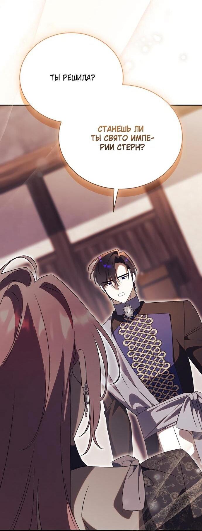 Манга Как отвергнуть одержимого бывшего супруга - Глава 81 Страница 40