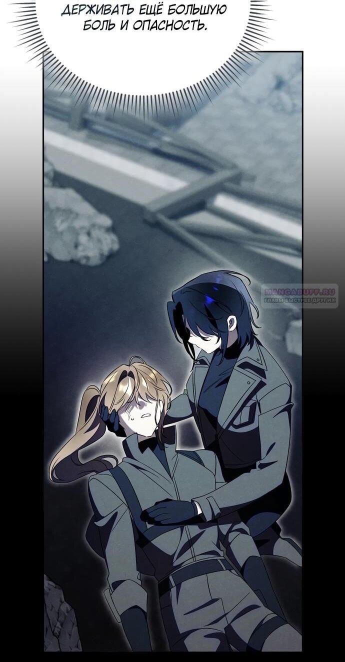 Манга Как отвергнуть одержимого бывшего супруга - Глава 81 Страница 17