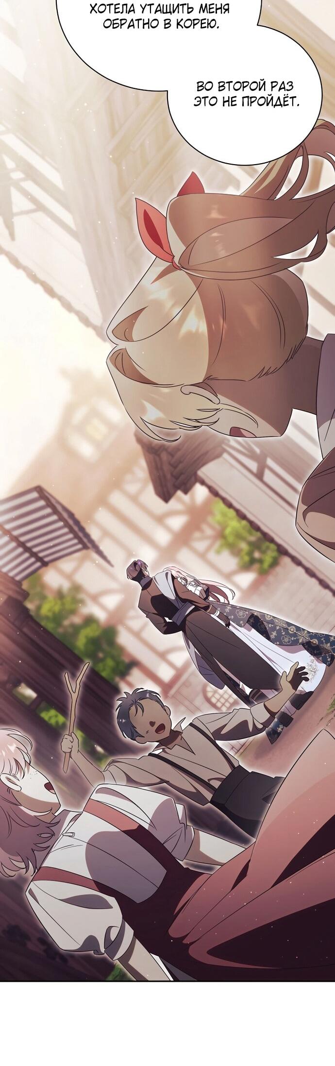 Манга Как отвергнуть одержимого бывшего супруга - Глава 81 Страница 23