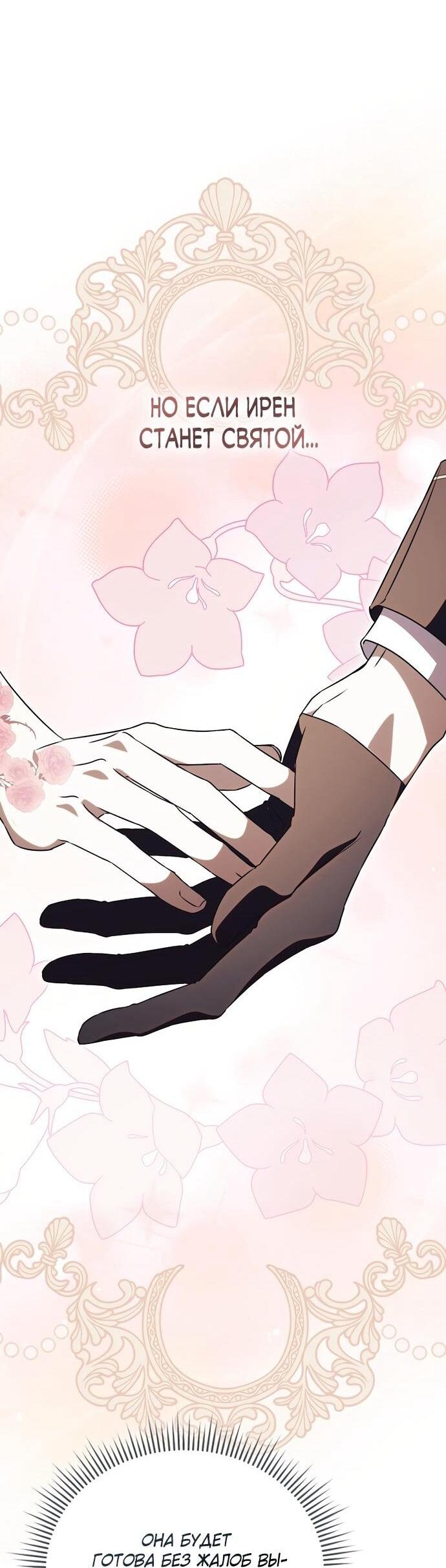 Манга Как отвергнуть одержимого бывшего супруга - Глава 81 Страница 16