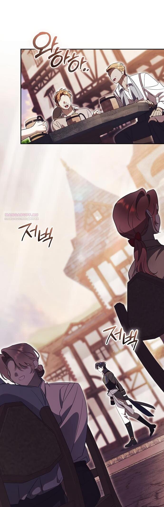 Манга Как отвергнуть одержимого бывшего супруга - Глава 81 Страница 2