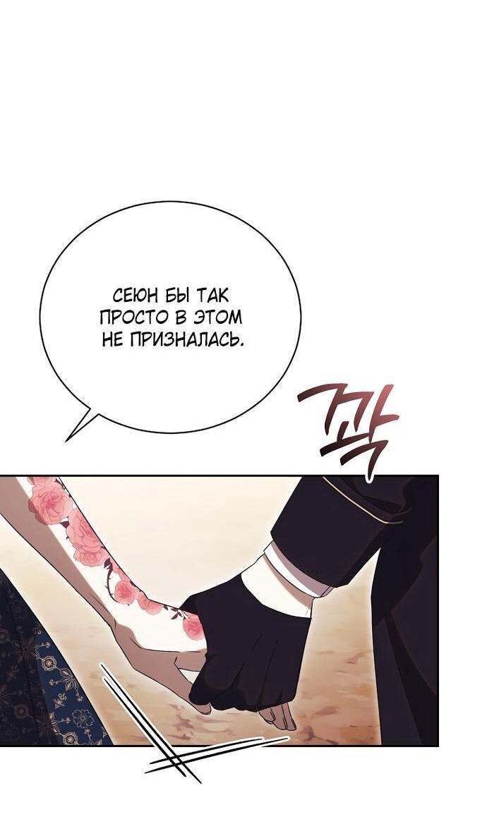 Манга Как отвергнуть одержимого бывшего супруга - Глава 81 Страница 19