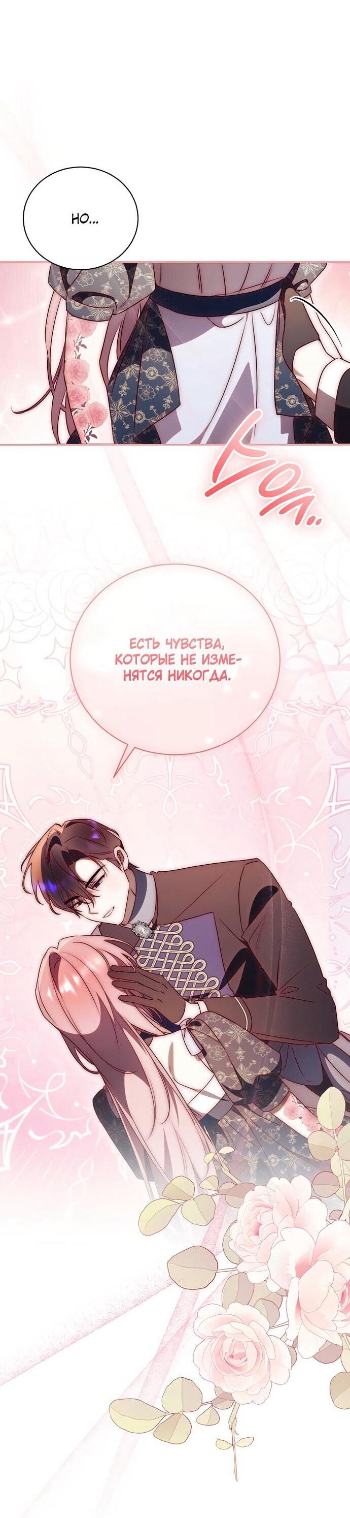 Манга Как отвергнуть одержимого бывшего супруга - Глава 81 Страница 27