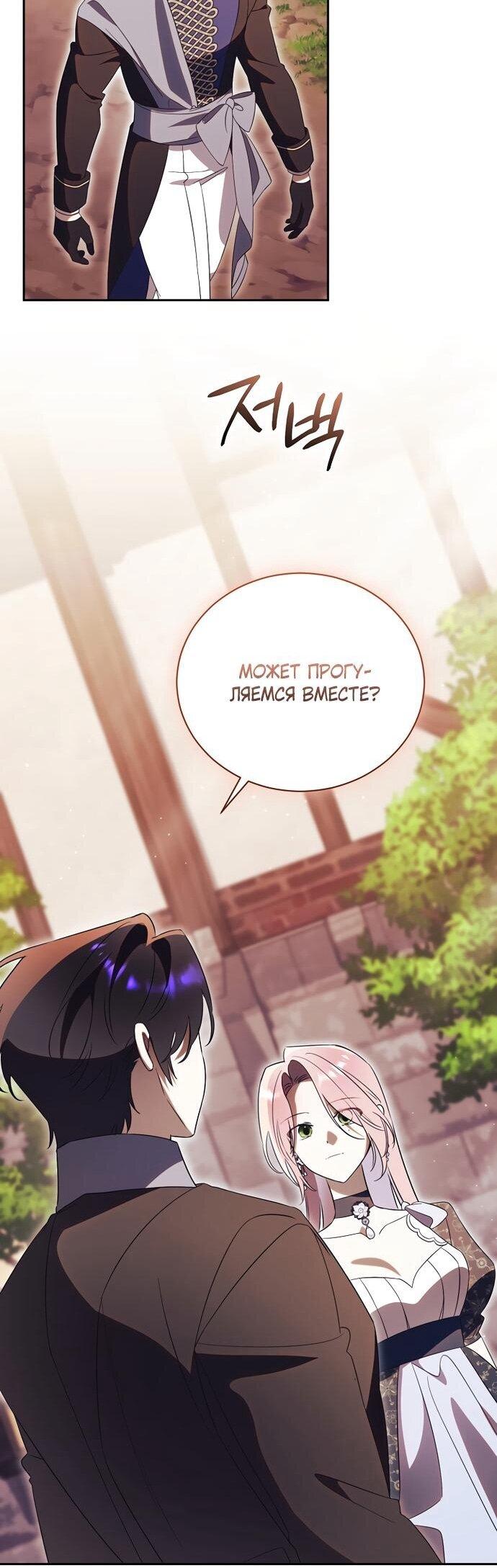 Манга Как отвергнуть одержимого бывшего супруга - Глава 81 Страница 6