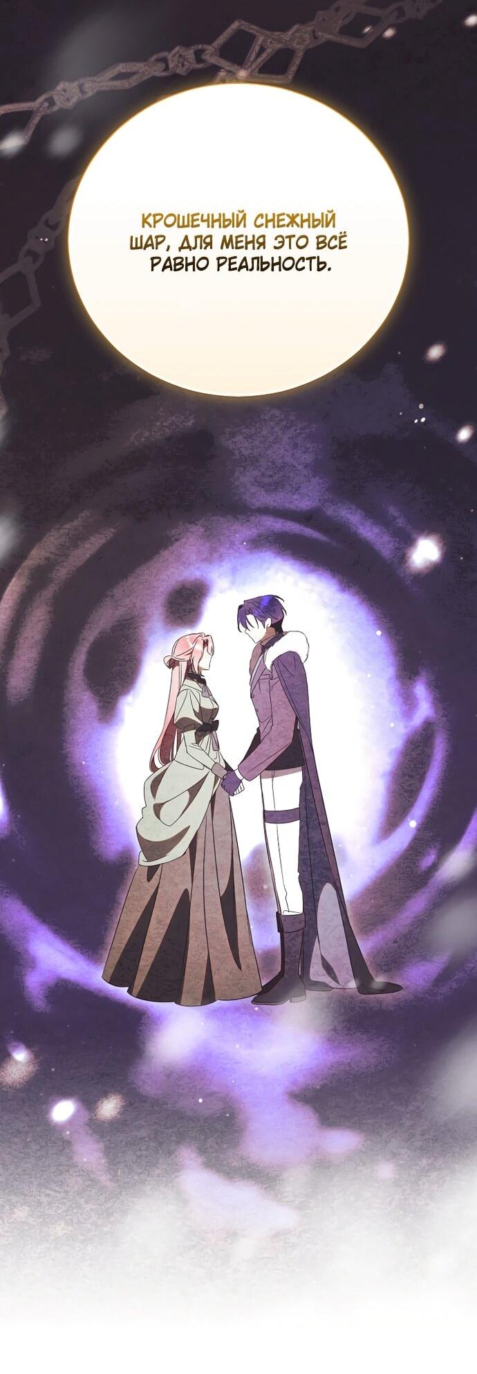 Манга Как отвергнуть одержимого бывшего супруга - Глава 81 Страница 34