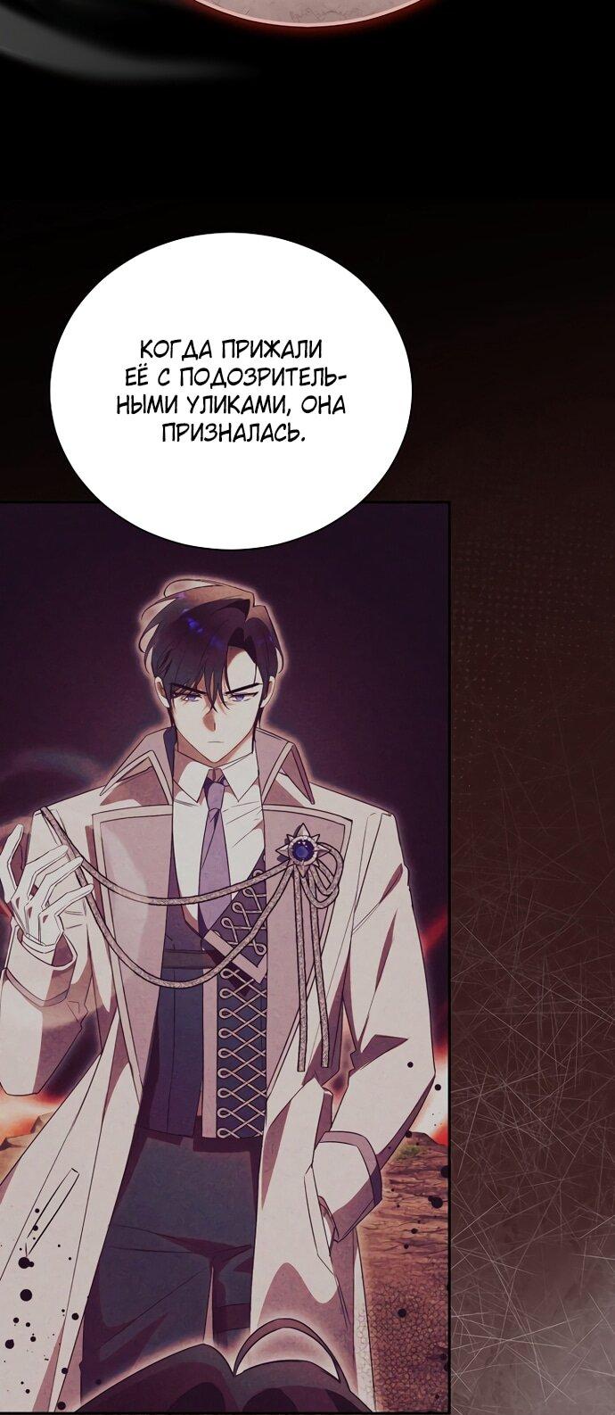 Манга Как отвергнуть одержимого бывшего супруга - Глава 81 Страница 10