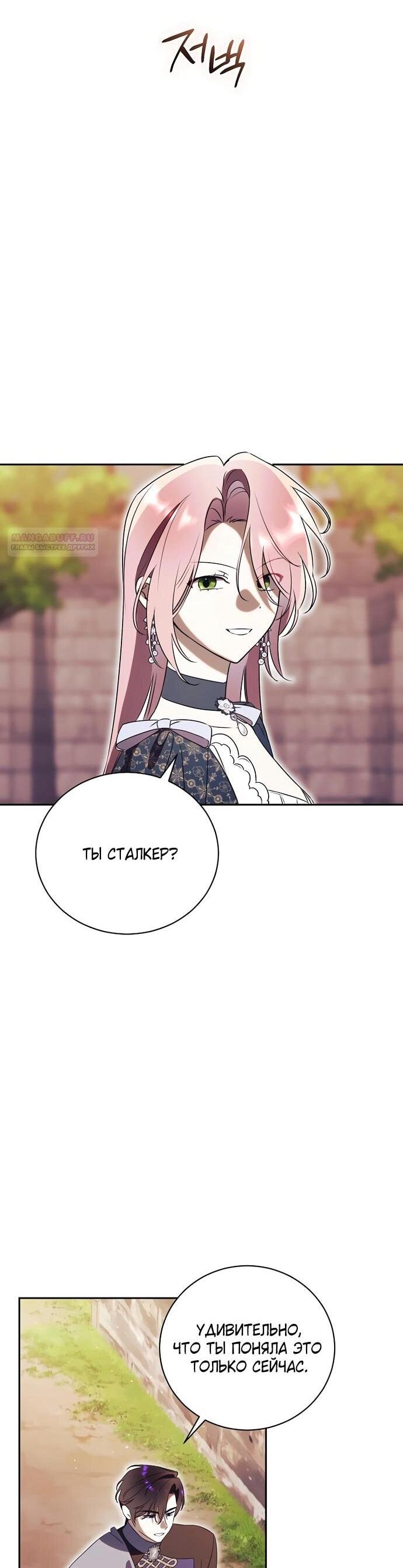 Манга Как отвергнуть одержимого бывшего супруга - Глава 81 Страница 5