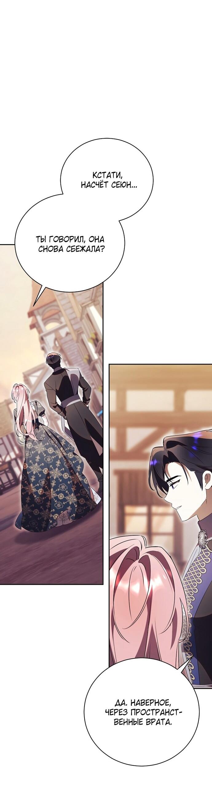 Манга Как отвергнуть одержимого бывшего супруга - Глава 81 Страница 8