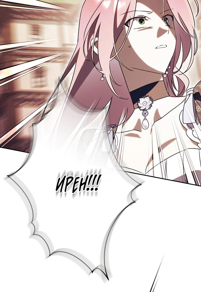 Манга Как отвергнуть одержимого бывшего супруга - Глава 81 Страница 45