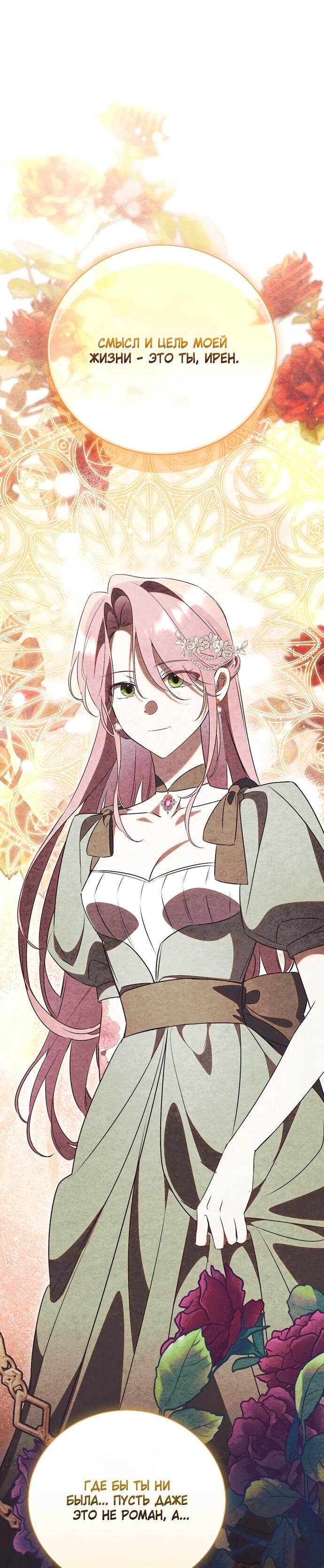 Манга Как отвергнуть одержимого бывшего супруга - Глава 81 Страница 32