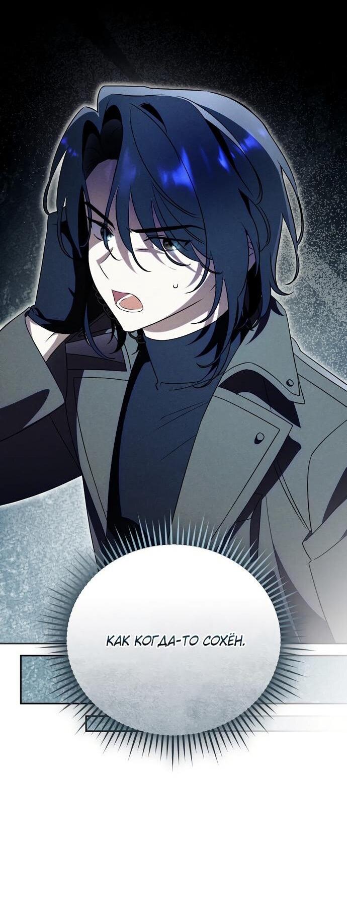 Манга Как отвергнуть одержимого бывшего супруга - Глава 81 Страница 18