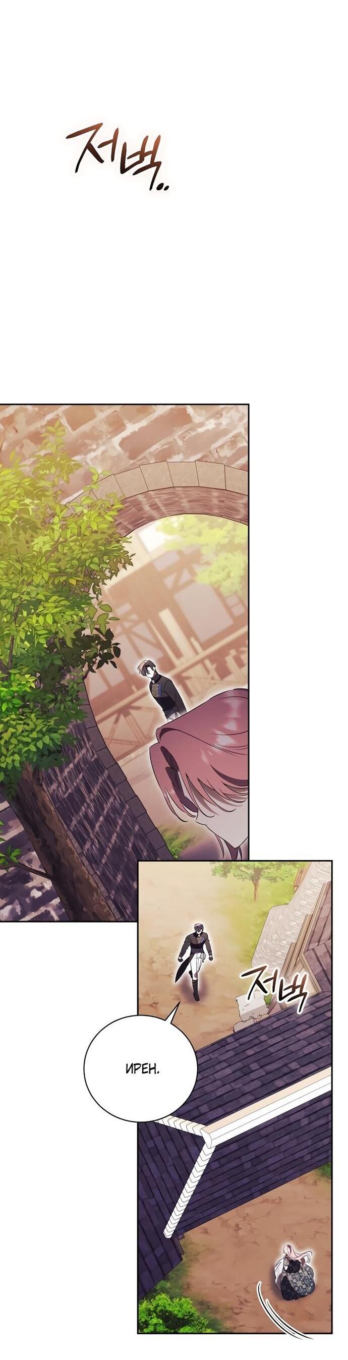 Манга Как отвергнуть одержимого бывшего супруга - Глава 81 Страница 4