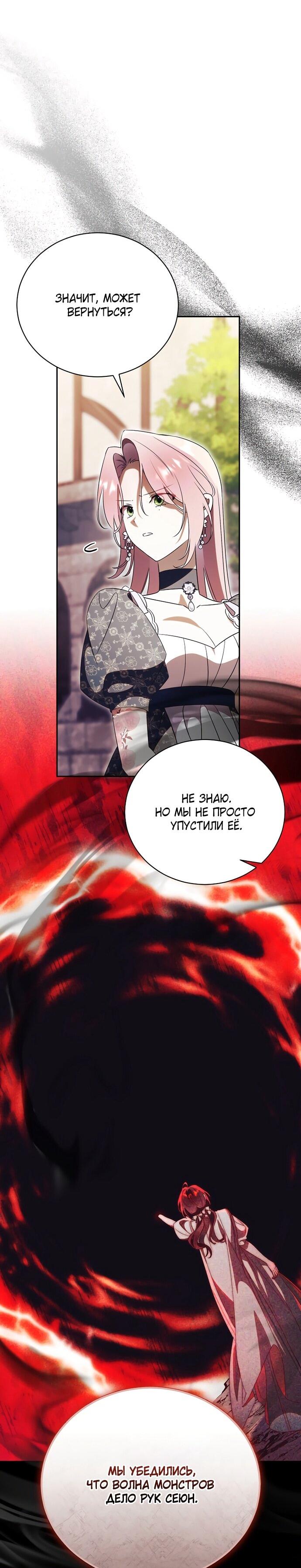 Манга Как отвергнуть одержимого бывшего супруга - Глава 81 Страница 9