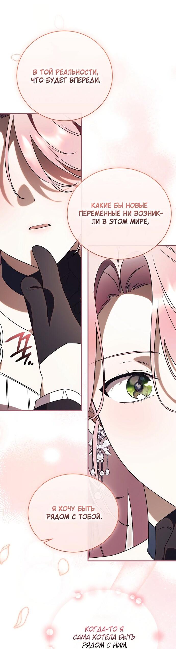 Манга Как отвергнуть одержимого бывшего супруга - Глава 81 Страница 35