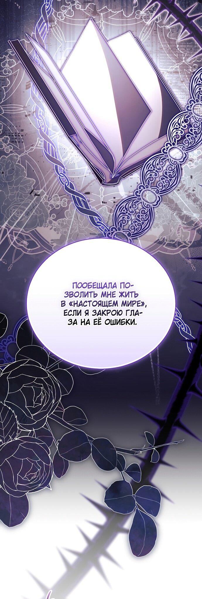 Манга Как отвергнуть одержимого бывшего супруга - Глава 81 Страница 21