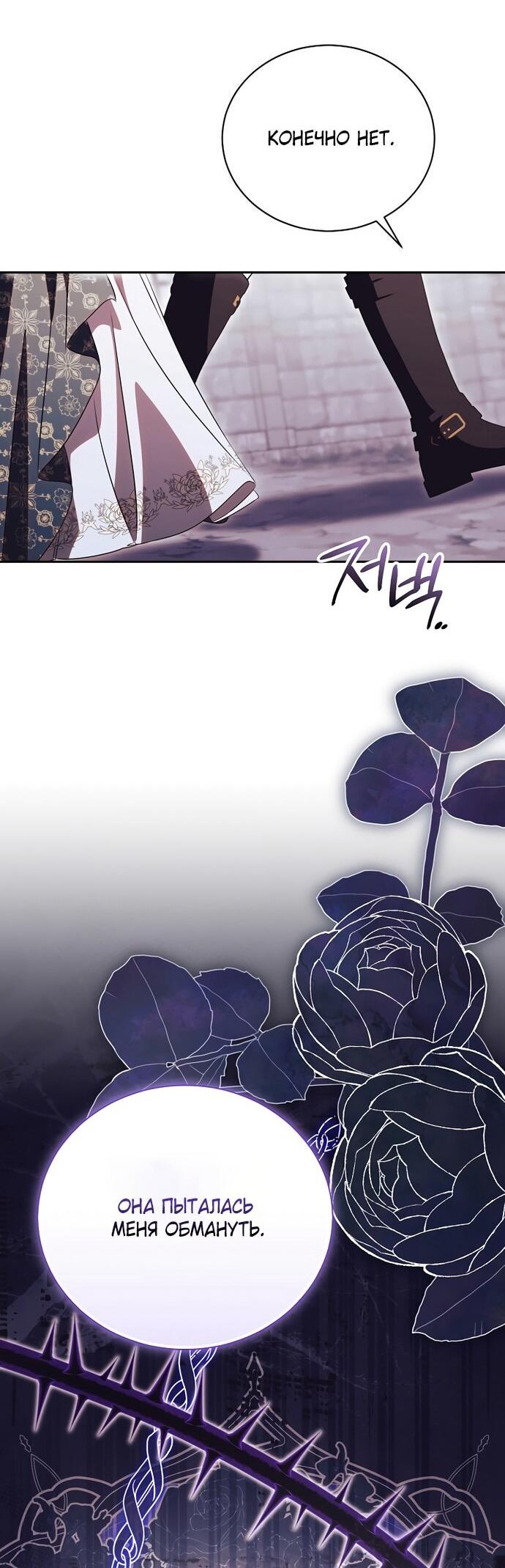 Манга Как отвергнуть одержимого бывшего супруга - Глава 81 Страница 20